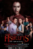 Poster for Sisa Marn