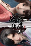 Poster for Zhanguo Qiannian