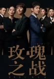 Poster for Rose War