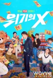 Poster for Critical X