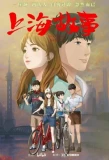 Poster for Shanghai Gushi