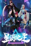 Poster for Xing Yuan Zhi Zhu