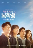 Poster for Bokhaksaeng: Hakjeomeun A Jiman Sarangeun F Ibnida