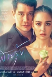 Poster for Sai Roong