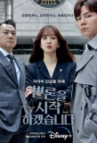 Poster for 변론을 시작하겠습니다