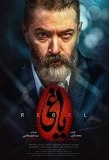 Poster for The Rebel