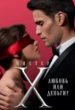 Poster for Мистер Х