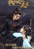 Poster for Wo De Fan Pai Fu Jun