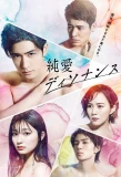 Poster for Junai Dissonance