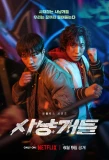 Poster for Bloodhounds
