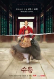 Poster for The Queen's Umbrella