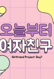 Poster for Girlfriend Project Day 1