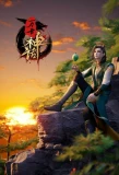 Poster for Wangu Shenhua