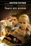 Poster for Такси для ангела