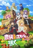 Poster for Noumin Kanren no Skill bakka Agetetara Nazeka Tsuyoku Natta.