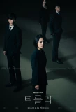 Poster for Trolley