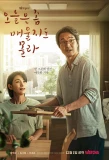 Poster for Oneuleun Jom Maewoolji Molla