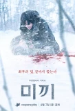 Poster for Beomjweui Yeondaegi