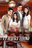 Poster for Baan Sila Dang or Red Stone