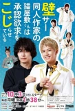Poster for Kabe-Koji-Nekoyashiki-kun Desires to be Recognized
