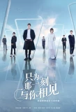 Poster for Zhi Wei Na Yi Ke Yu Ni Xiang Jian