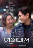 Poster for Love to Hate You