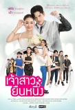 Poster for Jao Sao Yuen Nueng