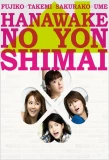 Poster for Hanawake no Yon Shimai