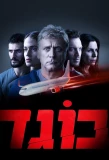Poster for Traitor