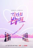 Poster for Between Love and Friendship (TV-show)