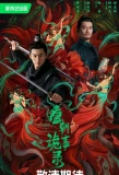 Poster for Strange Tales of Tang Dynasty