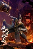 Poster for Li Ba Shanhe Xi Zi Tang
