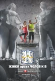 Poster for Взвешенные и счастливые