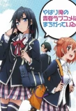 Poster for Yahari Ore no Seishun Love Come wa Machigatteiru.