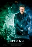 Poster for Нюхач