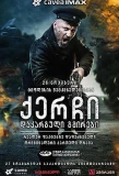 Poster for Kerči: Daḳarguli Gmirebi