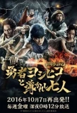 Poster for The Hero Yoshihiko