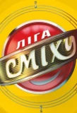 Poster for Ліга сміху