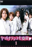 Poster for Yamato Nadeshiko Shichi Henge