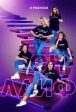 Poster for Онлайф
