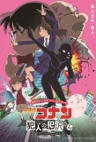 Poster for Meitantei Conan: Hannin no Hanzawa-san