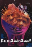 Poster for Кин-дза-дза!