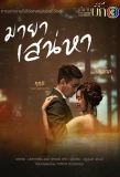 Poster for Illusion of Love