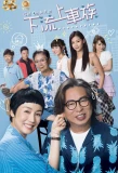 Poster for Get on a Flat