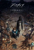Poster for Arknights