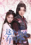 Poster for This Young Hero Is a Little Cold