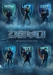 Poster for Steel Troops
