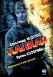 Poster for Капкан