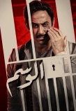 Poster for Al Wasem