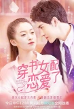 Poster for Fall in Love in the Book